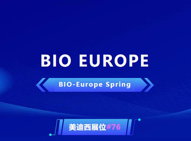BIO EUROPE 即将开幕！与人生就是博相约西班牙巴塞罗那，积极拓展全球合作!
